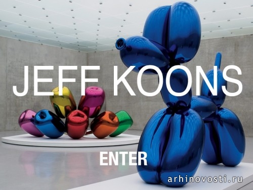 Джефф Кунц (Jeff Koons).