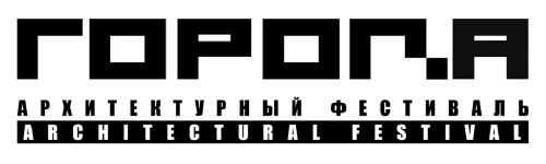 goroda-logo. 3-7 июня 2009 года. Выставка Молодежного архитектурного фестиваля «Города». Самара.