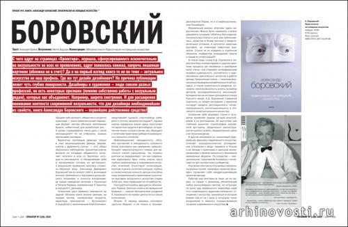 Новый номер журнала «Проектор». Москва, Россия.