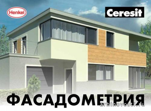 Конкурс Фасадометрия