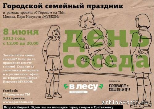 День соседа в Парке Искусств Музеон