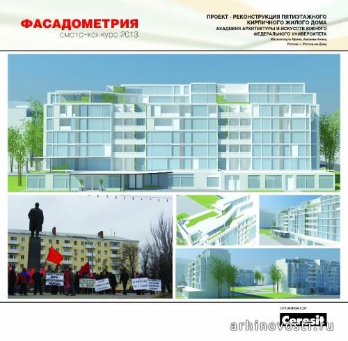 Итоги архитектурного конкурса «ФАСАДОМЕТРИЯ»