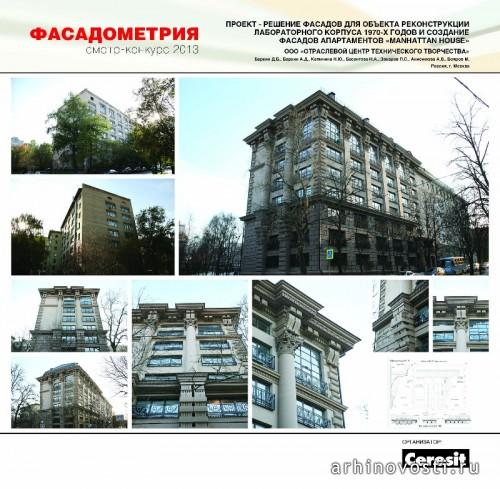 Итоги архитектурного конкурса «ФАСАДОМЕТРИЯ»