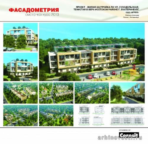 Итоги архитектурного конкурса «ФАСАДОМЕТРИЯ»